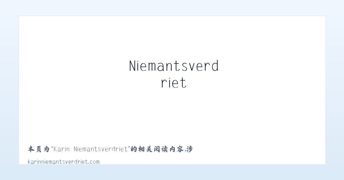 Karin Niemantsverdriet - 相关阅读 主图